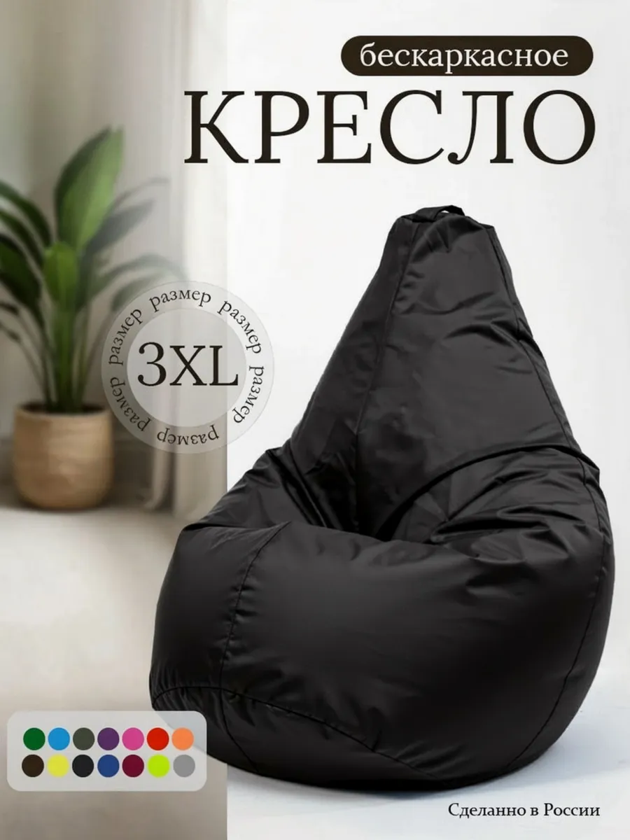 Кресло мешок 3xl "Оксфорд"