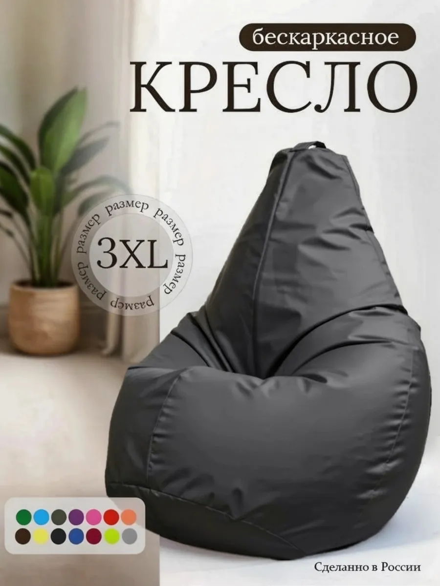 Кресло мешок 3xl "Оксфорд"