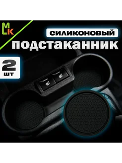 Подстаканник в машину Mahinoko черный, черный матовый, шоко