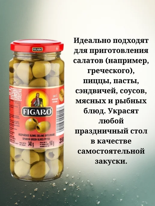 Figaro olives Зелёные оливки без косточки 340г. Испания, 340 г, фото 2
