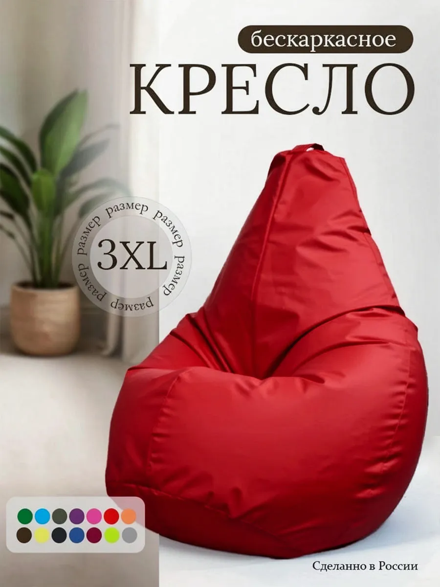 Кресло мешок 3xl "Оксфорд"