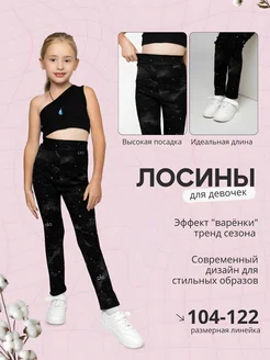 Леггинсы детские