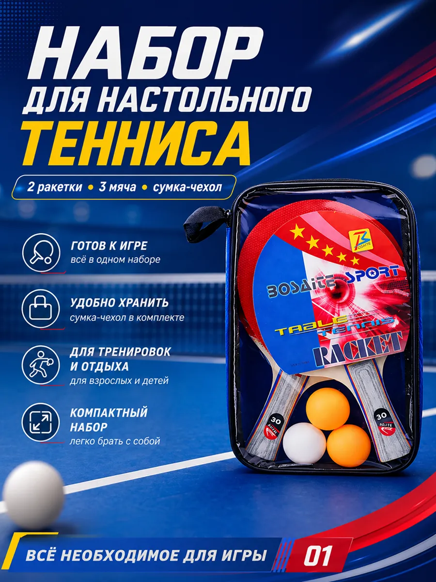 Ракетки для настольного тенниса