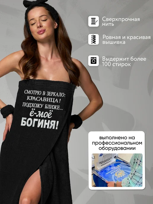 Махруша Килт женский банный полотенце с вышивкой подарок сауна, черный, фото 7