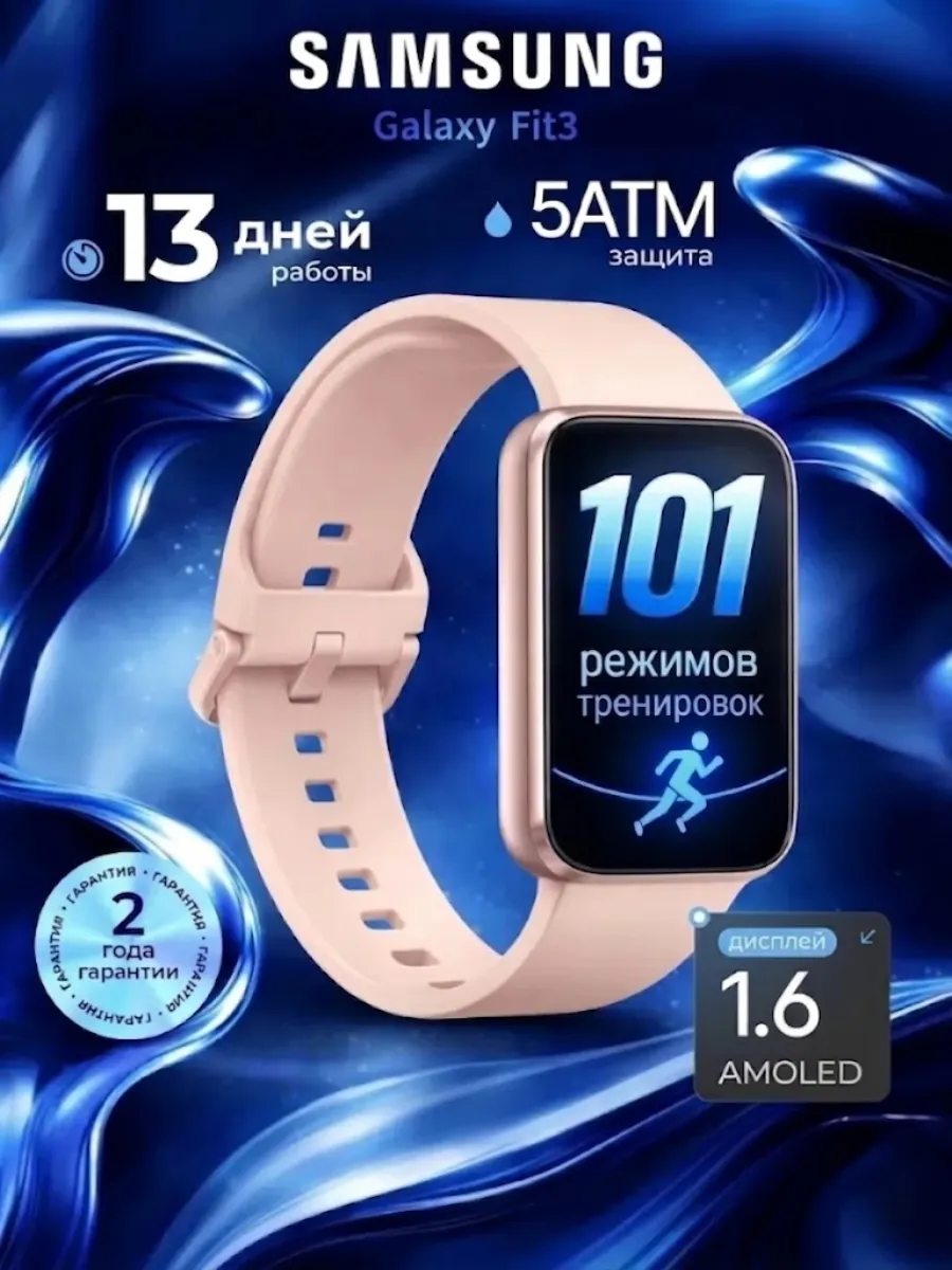 Смарт часы Galaxy Fit3 женские Pink Gold SM-R390