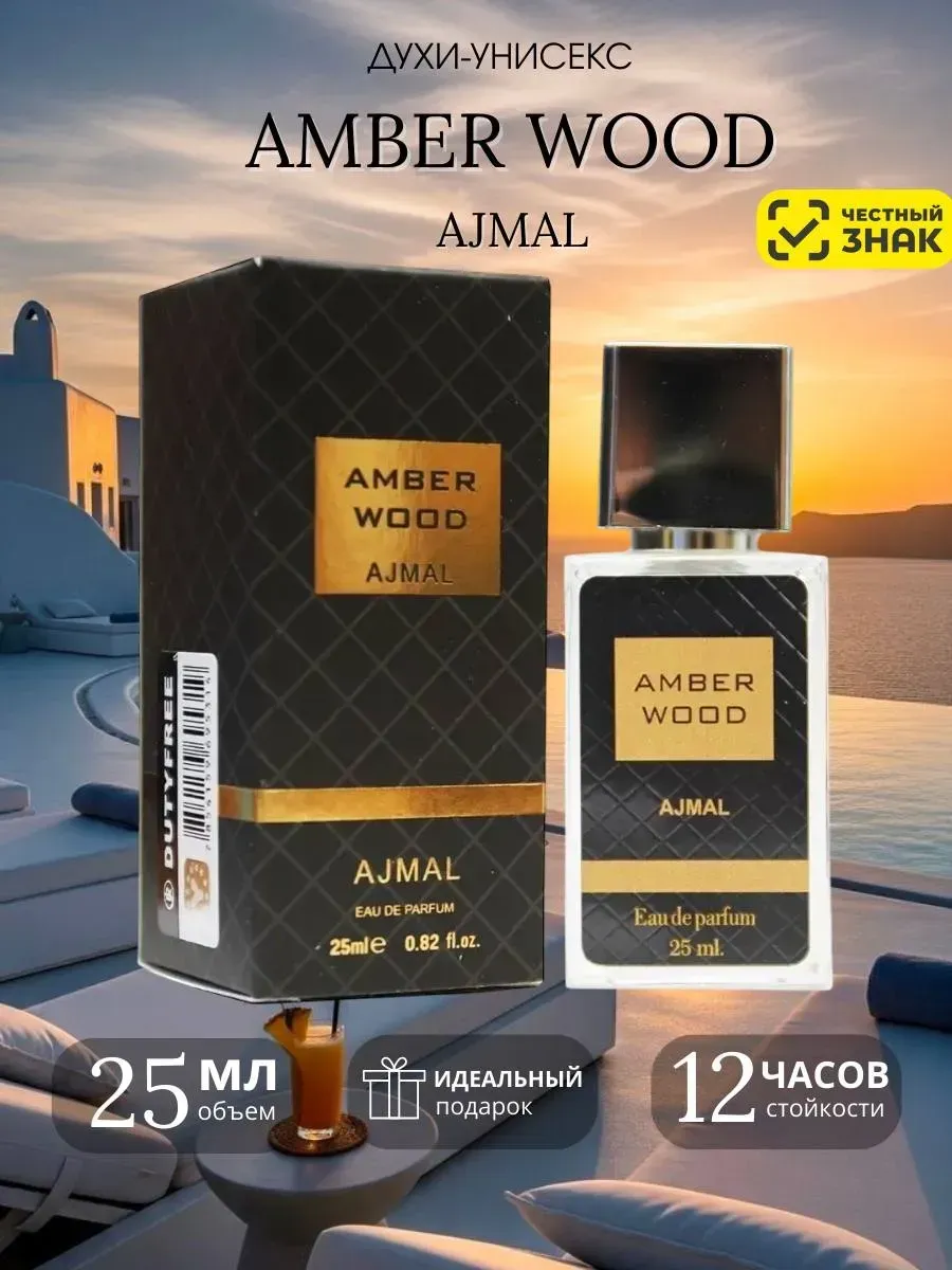 Ajmal Amber Wood духи Аджмал Амбер Вуд
