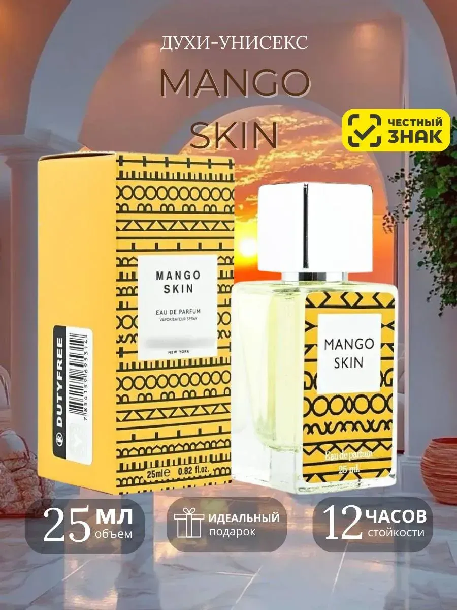 Mango skin духи Манго Скин