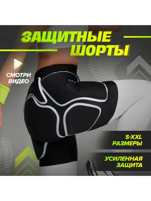 Защитные шорты для горных лыж и сноуборда Размер M, вариант