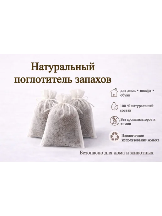 СветЛес Арома-саше поглотитель запахов для обуви, холодильника ЭКО, светлый, фото 2