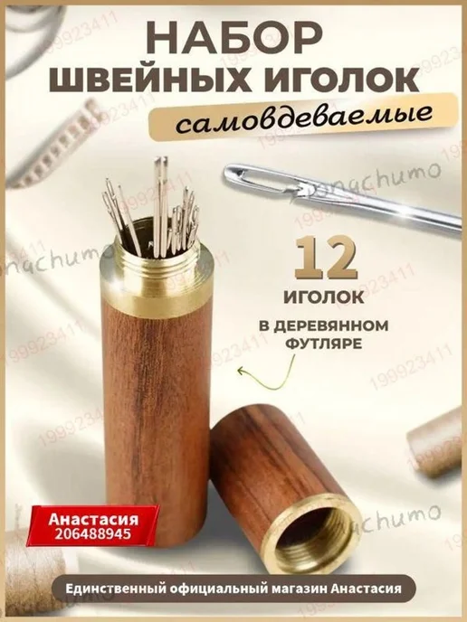 Швейные иглы №20-24, 12 шт, нержавеющая сталь, 20-24, 12 шт