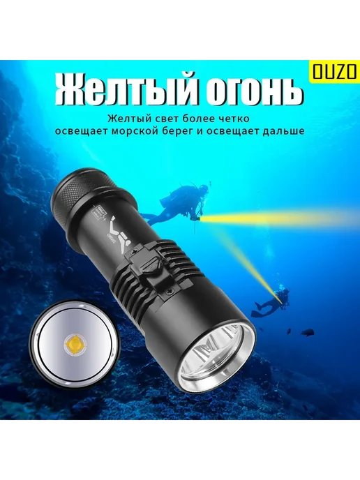 Подводный фонарь XHP70, 15000 лм, IPX8, желтый свет, черный, фото 2