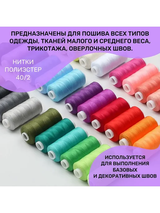 Нитки швейные набор 6 цветов 366м Ассорти №4, 6 цв., 366 м, фото 5