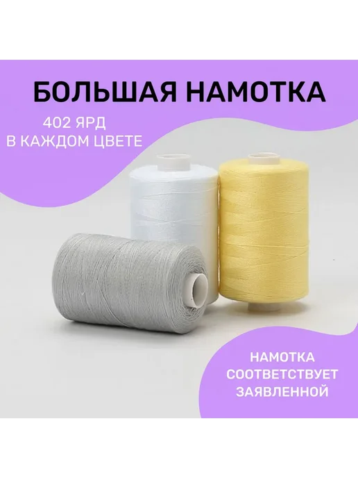 Нитки швейные набор 6 цветов 366м Ассорти №4, 6 цв., 366 м, фото 7