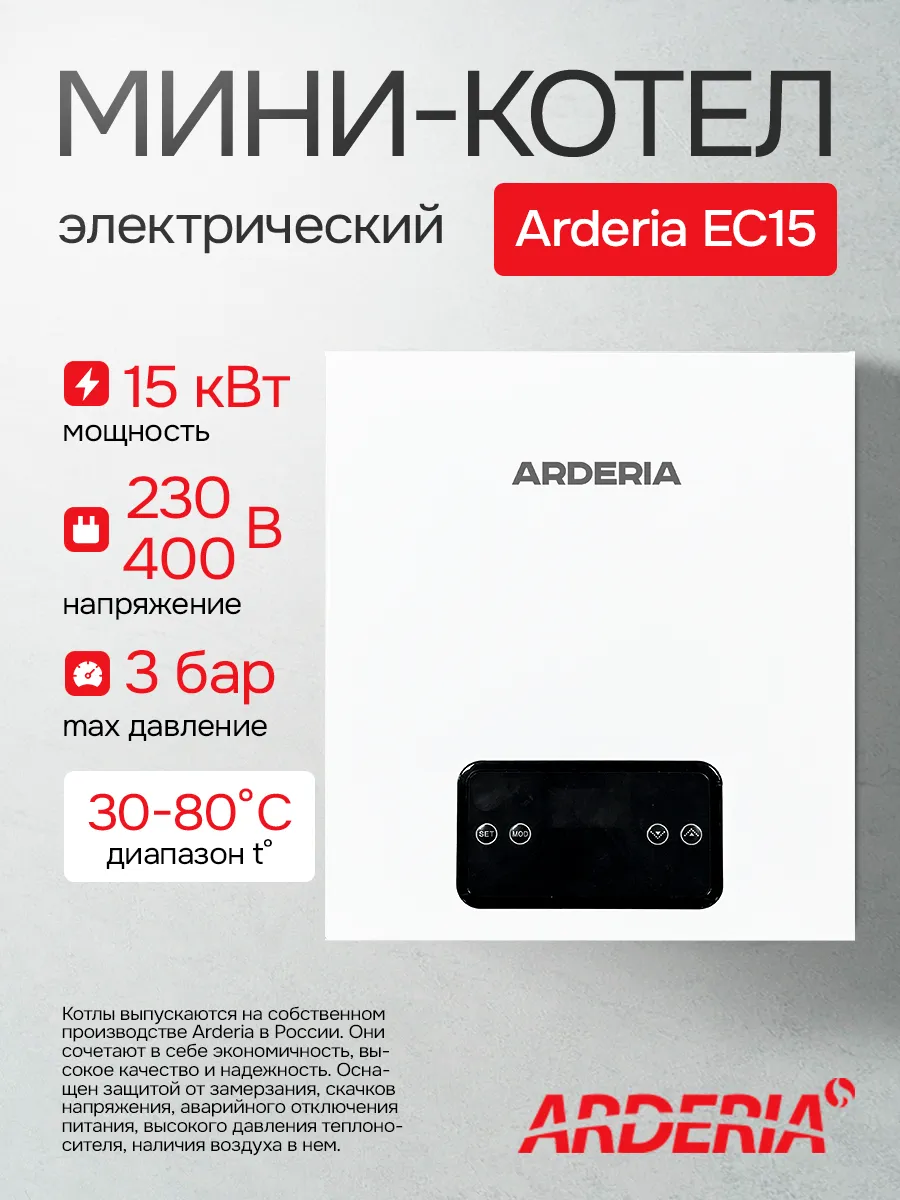 Котел электрический настенный ЕС15 15 кВт