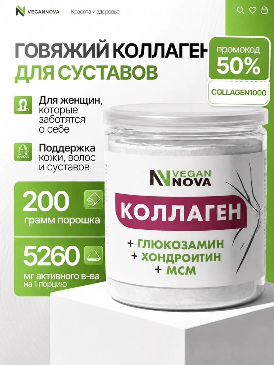 Коллаген говяжий с глюкозамином, хондроитином и МСМ 200 г