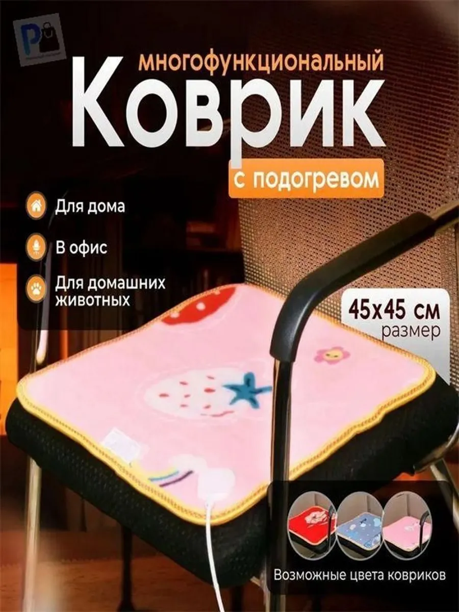 Электрическая грелка для ног и тела