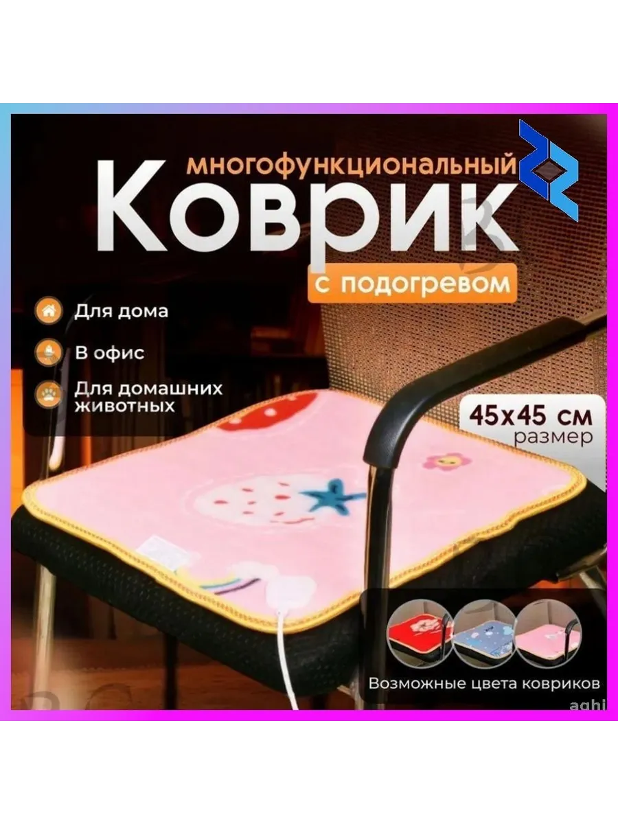 Электрогрелка для ног, тела, животных и кресла