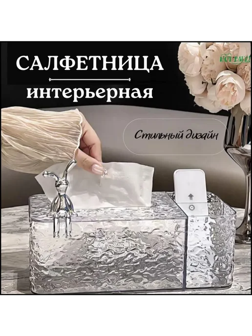 Салфетница для дома 1 шт, 1 шт, фото 2