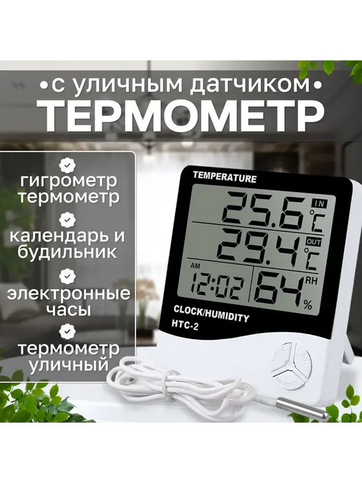 Метеостанция цифровая, вариант