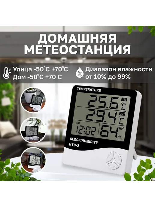 Метеостанция цифровая, вариант, фото 2
