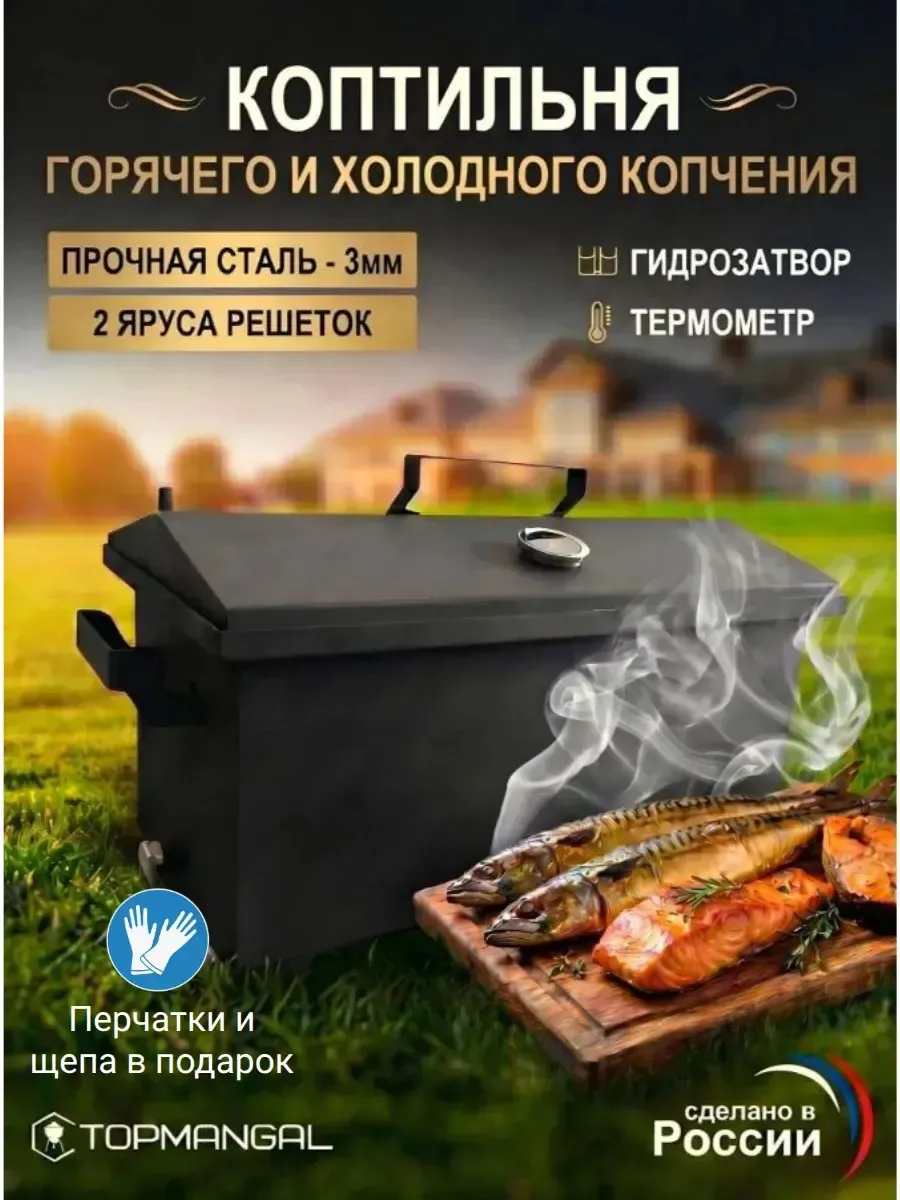 Коптильня для горячего и холодного копчения 3мм
