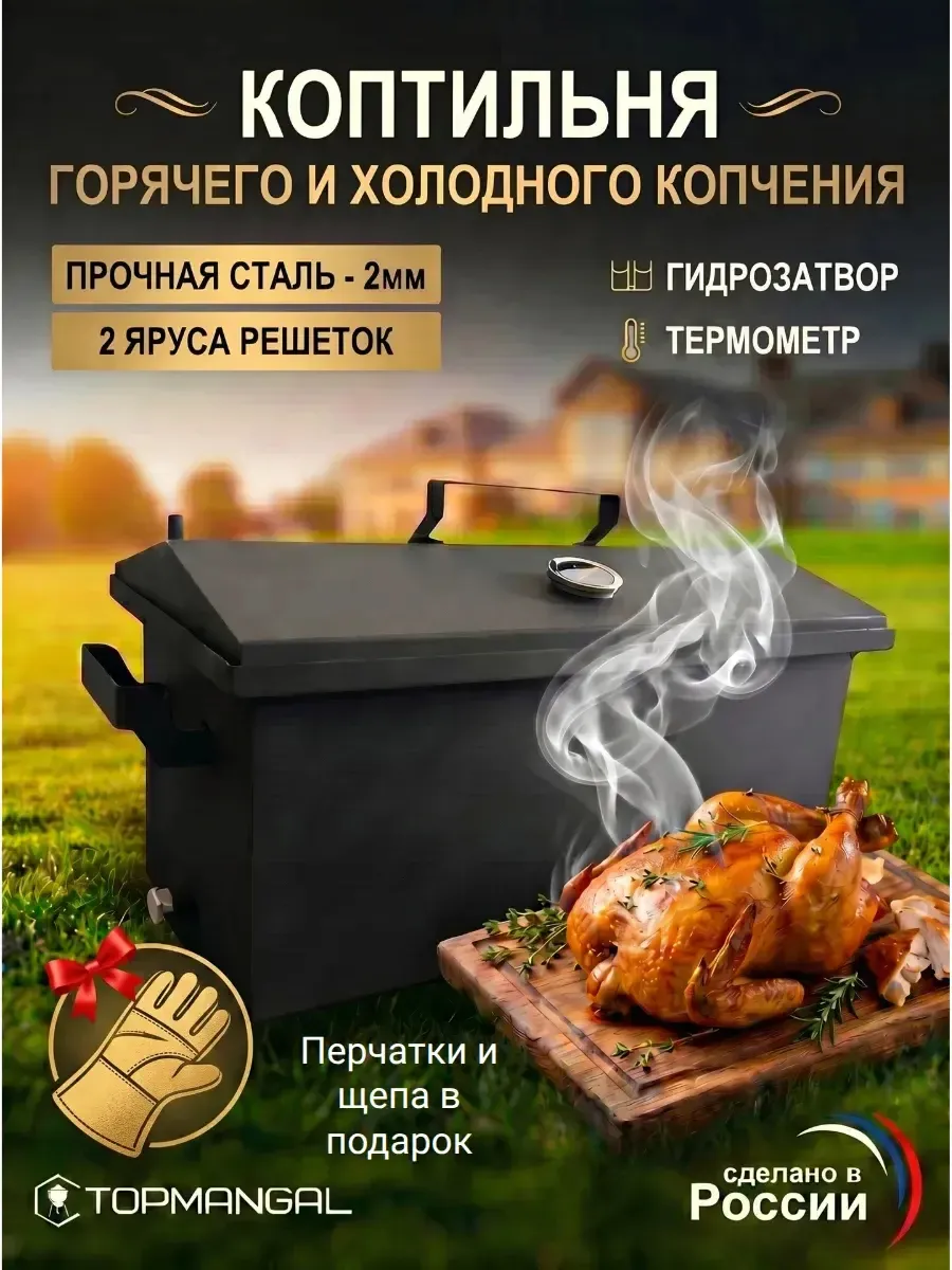 Коптильня для горячего и холодного копчения 2мм