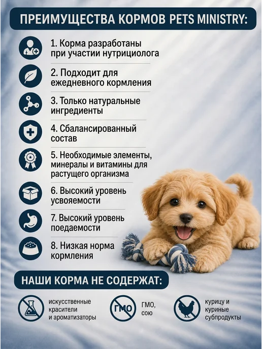 Сухой корм Pets Ministry для собак, мелкие, щенки, телятина, 1,5 кг, фото 2