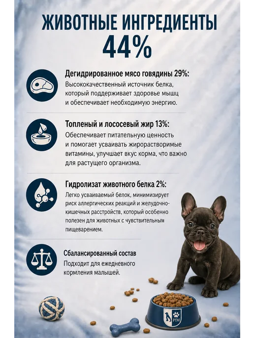 Сухой корм Pets Ministry для собак, мелкие, щенки, телятина, 1,5 кг, фото 3