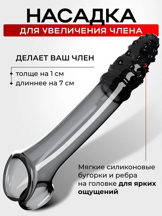 Удлинитель для члена насадка для секса, вариант, фото 2
