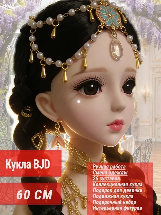 Кукла BJD 60 см шарнирная с аксессуарами, подарок девочке, желтый