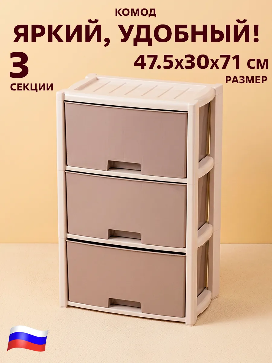 Комод пластиковый 3 ящика
