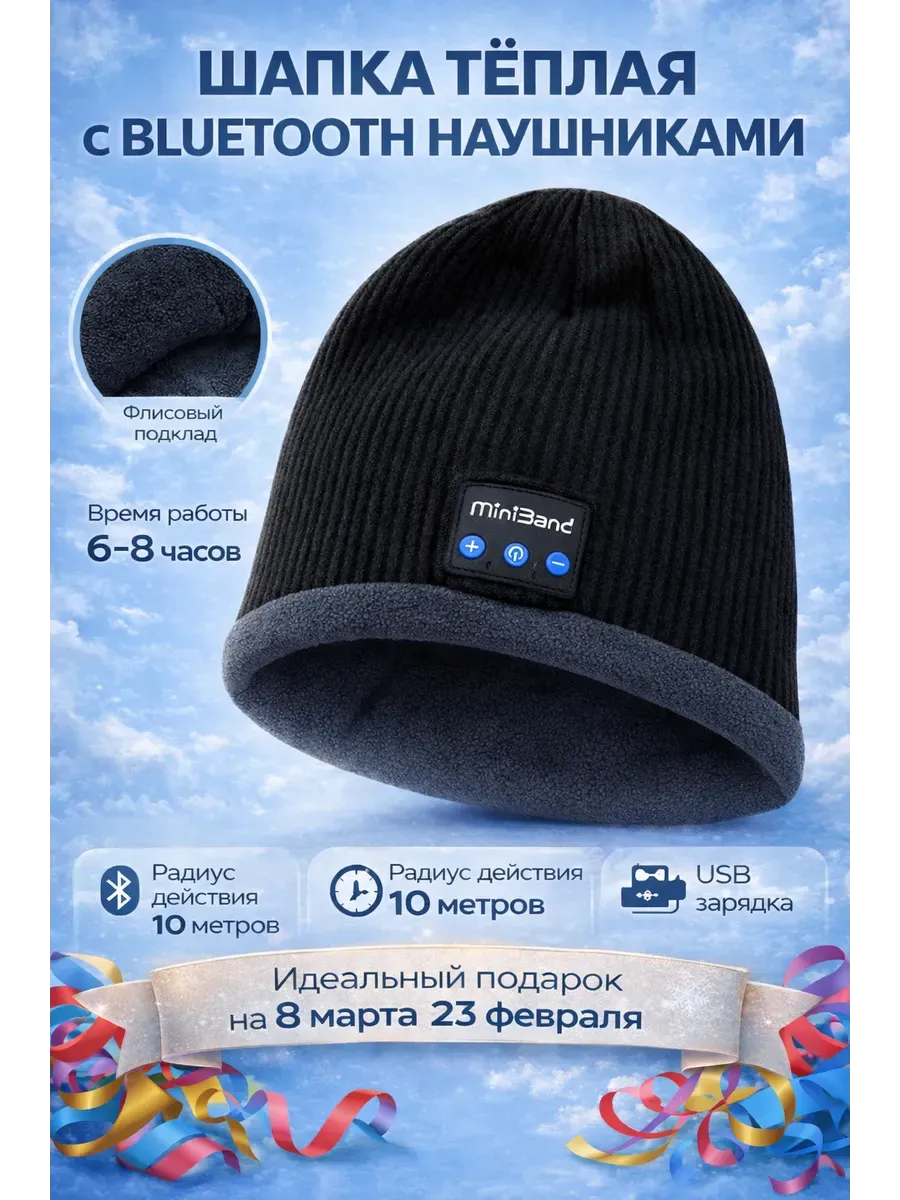 Шапка с гарнитурой