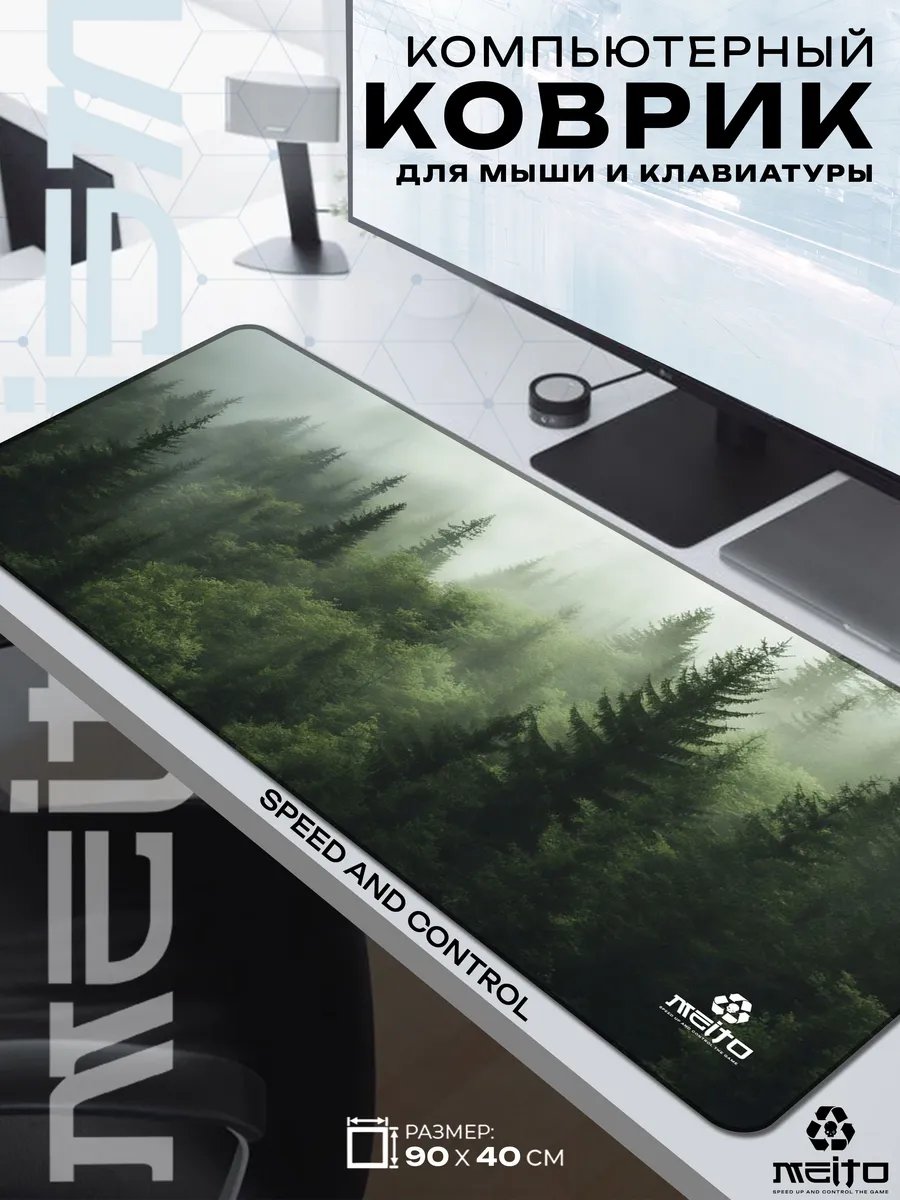 Коврик для мыши и клавиатуры 40x90см Лес