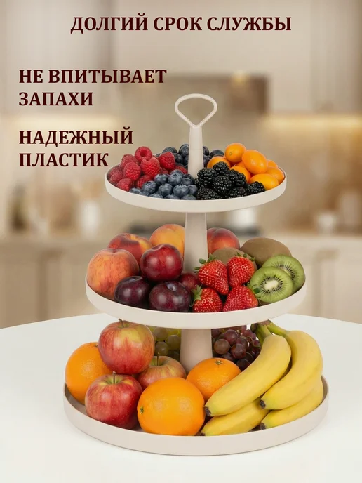 GT Фруктовница ваза для фруктов трехъярусная, бежевый, фото 7