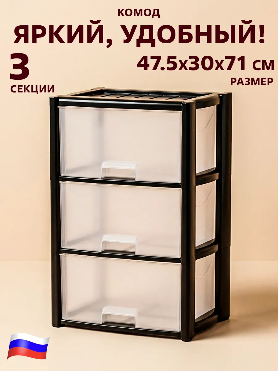 Комод пластиковый 3 ящика