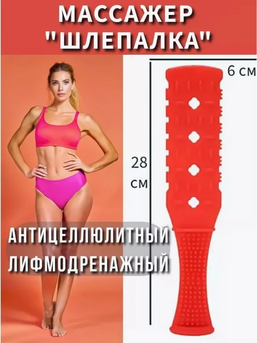 Лимфодренажный массажер Шлёпалка д я бани тела красный, вариант