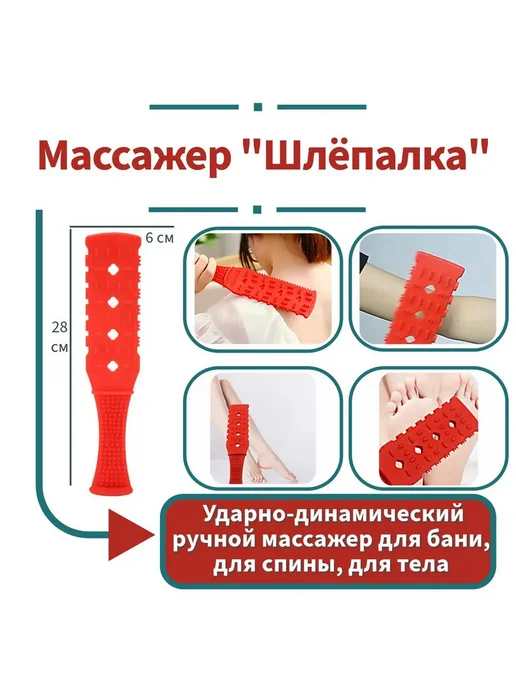 Лимфодренажный массажер Шлёпалка д я бани тела красный, вариант, фото 2