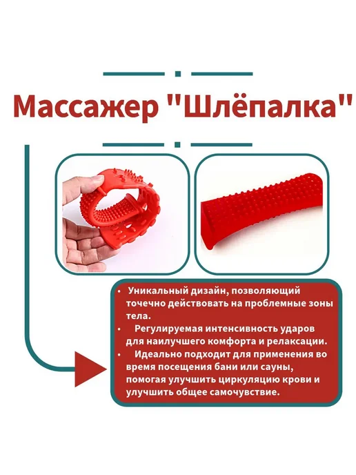 Лимфодренажный массажер Шлёпалка д я бани тела красный, вариант, фото 4
