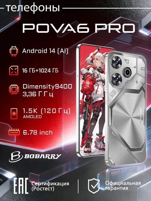 Смартфон Bobarry 2026 Pova 6 Pro 16/16 ГБ, серебристый