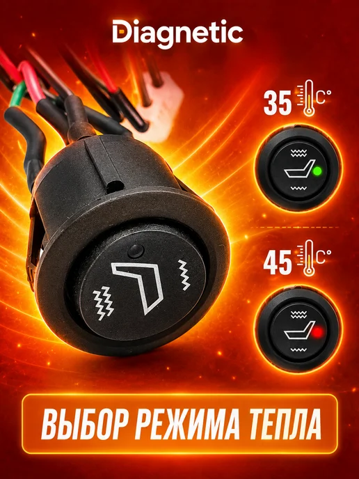 Diagnetic Подогрев сидений авто встраиваемый 1 место карбон 12V, вариант, фото 2
