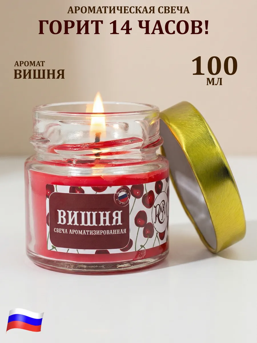 Свеча ароматическая вишня