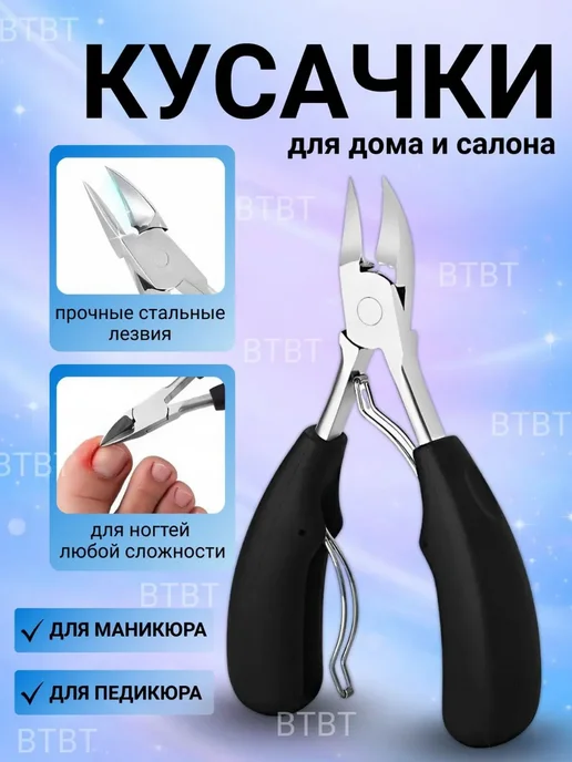 ADDMITS Кусачки для вросших ногтей профессиональные для педикюра, вариант