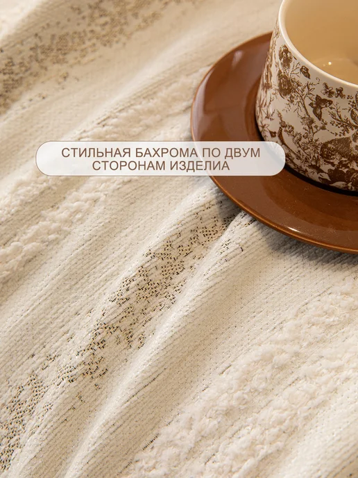 СИНЬРАНЬ Комфорт Home Покрывало на диван 180х340 1 шт, 180x460, 1 шт, фото 6