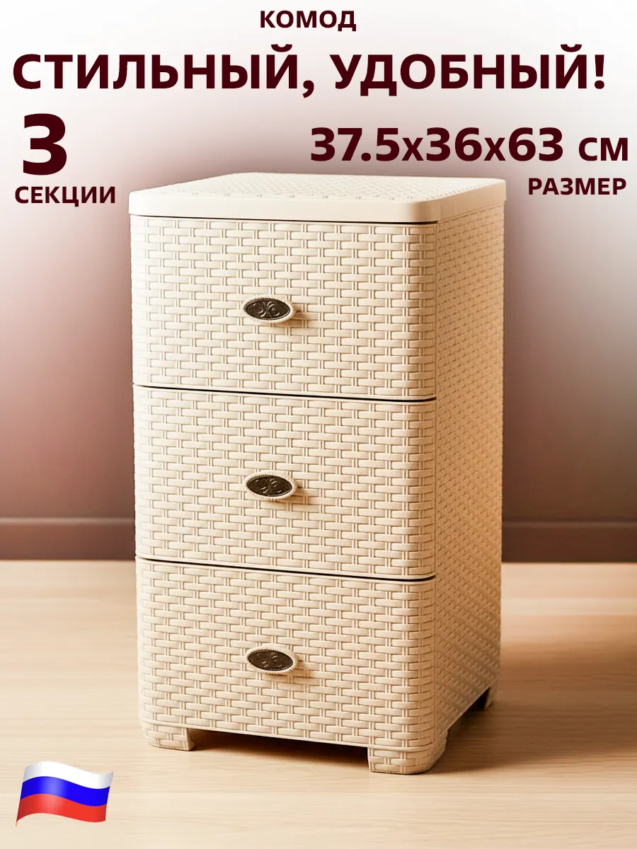 Комод пластиковый 3 ящика