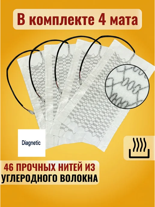 Diagnetic Подогрев сидений авто встраиваемый 2 кресла 6 режимов 12V, 6 режимов, фото 3