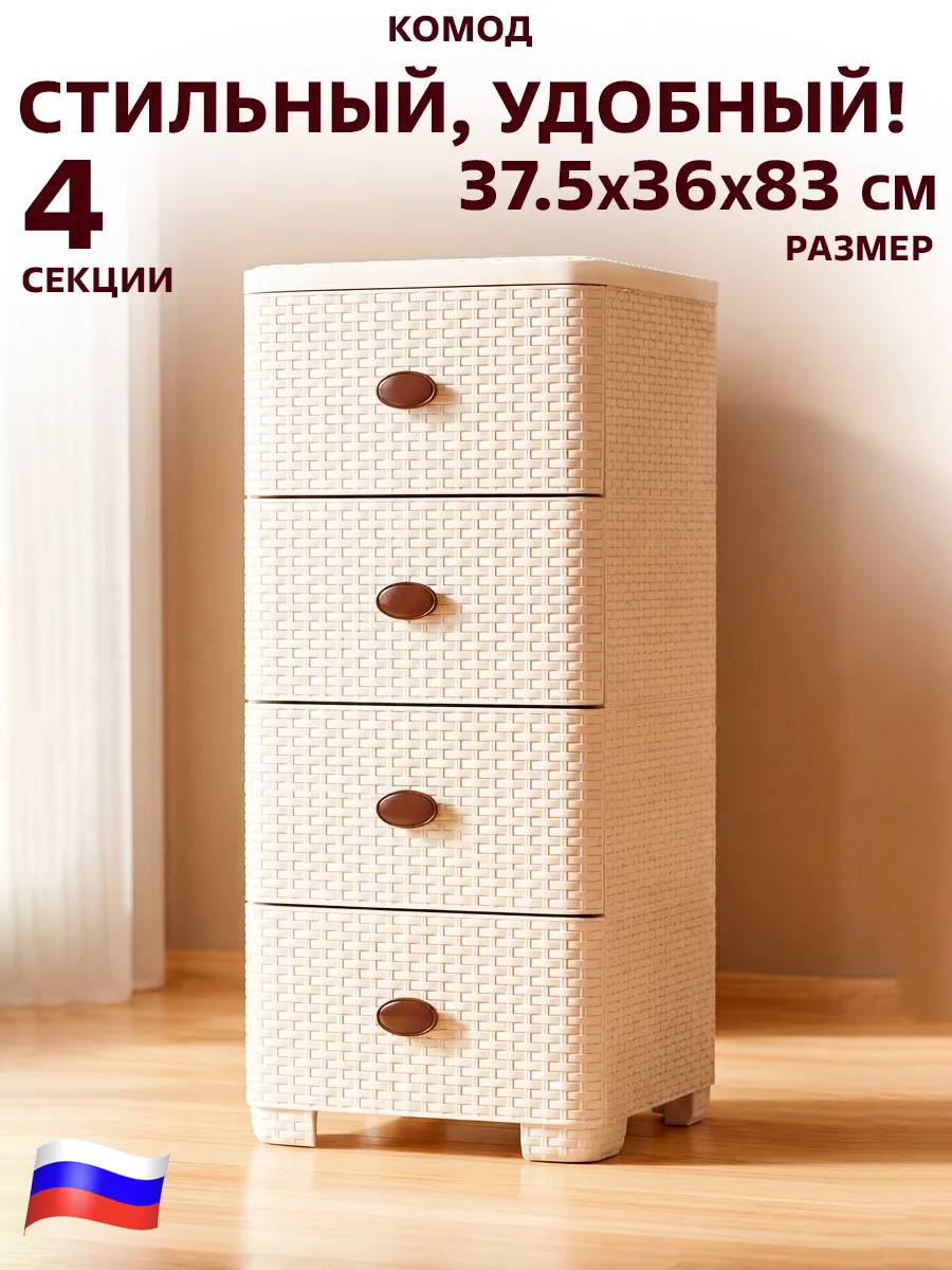 Комод пластиковый 4 ящика