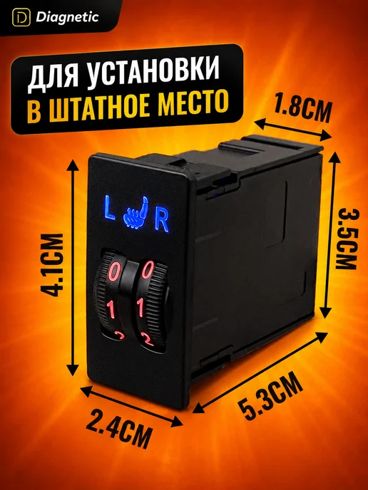Diagnetic Подогрев сидений автомобиля встраиваемый 2 кресла 5 режимов, вариант, фото 3