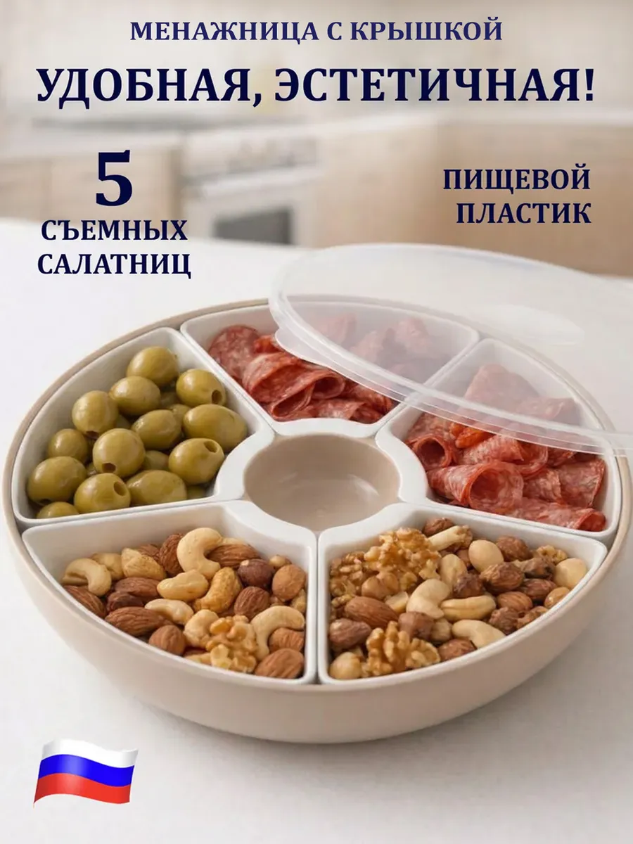 Менажница с крышкой 5 секционная сервировочная для закусок