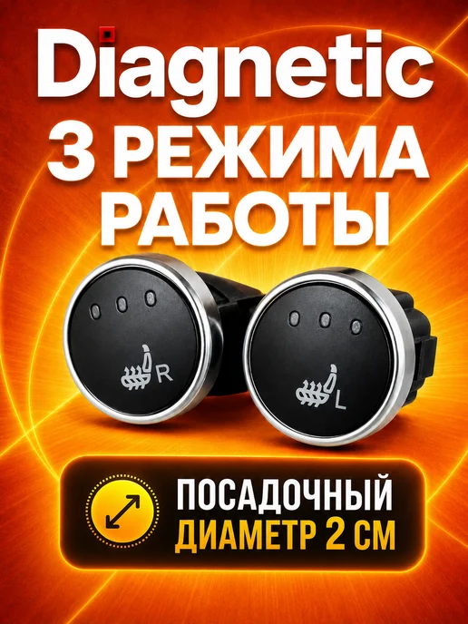 Diagnetic Подогрев сидений авто встраиваемый на 2 кресла 3 режима 12V, вариант, фото 2