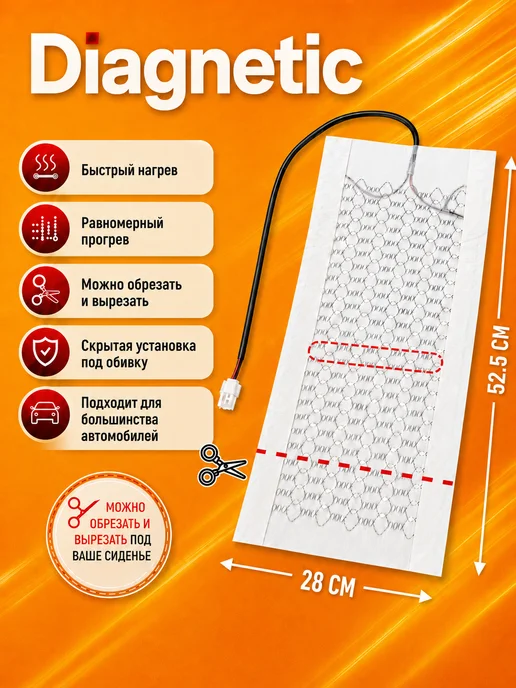 Diagnetic Подогрев сидений авто встраиваемый на 2 кресла 3 режима 12V, вариант, фото 5